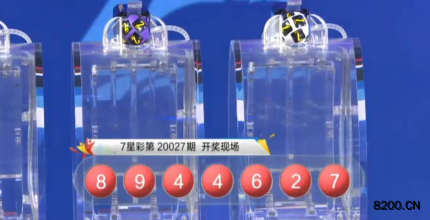 第2020027期七星彩开奖现场截图图片