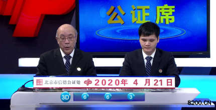 第2020063期福彩3D开奖现场截图图片