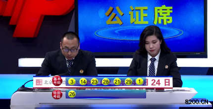 第2020029期七乐彩开奖现场截图图片