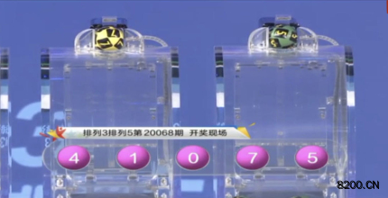 第2020068期排列5开奖现场截图图片