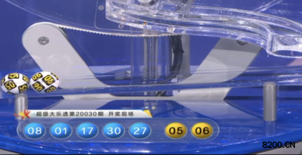 第2020030期大乐透开奖现场截图图片