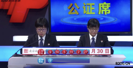 第2020031期双色球开奖现场截图图片