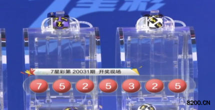 第2020031期七星彩开奖现场截图图片