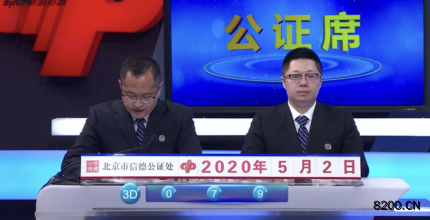 第2020074期福彩3D开奖现场截图图片