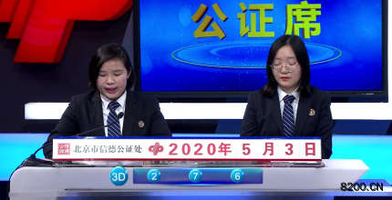 第2020075期福彩3D开奖现场截图图片