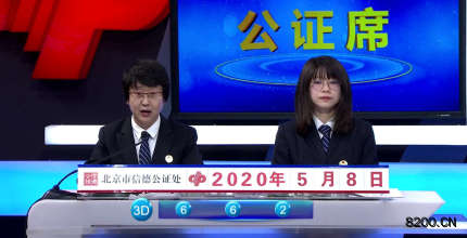 第2020080期福彩3D开奖现场截图图片