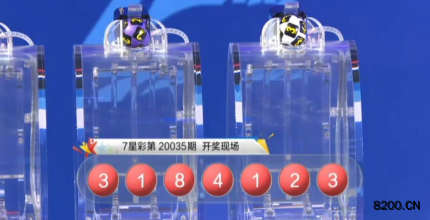 第2020035期七星彩开奖现场截图图片