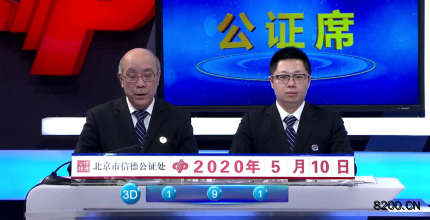 第2020082期福彩3D开奖现场截图图片