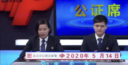 第2020086期福彩3D开奖现场截图图片