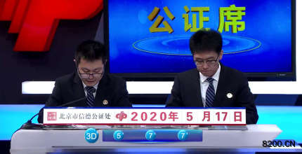 第2020089期福彩3D开奖现场截图图片