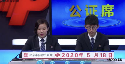 第2020090期福彩3D开奖现场截图图片