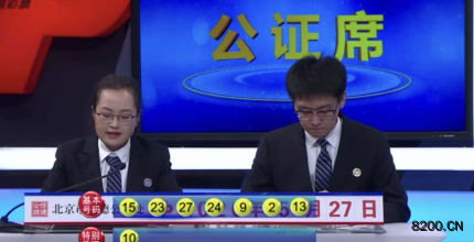 第2020043期七乐彩开奖现场截图图片