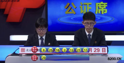 第2020044期七乐彩开奖现场截图图片