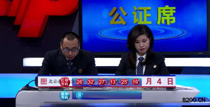 第2020046期双色球开奖现场截图图片