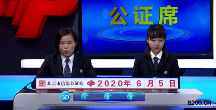第2020108期福彩3D开奖现场截图图片