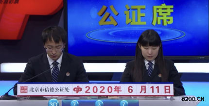 第2020114期福彩3D开奖现场截图图片