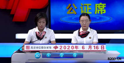 第2020119期福彩3D开奖现场截图图片