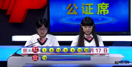 第2020052期七乐彩开奖现场截图图片