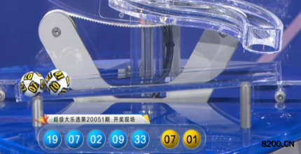 第2020051期大乐透开奖现场截图图片