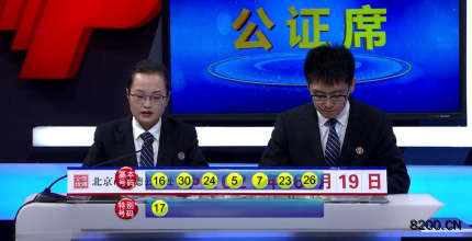 第2020053期七乐彩开奖现场截图图片