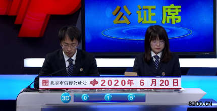第2020123期福彩3D开奖现场截图图片