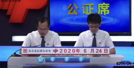 第2020127期福彩3D开奖现场截图图片
