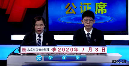 第2020136期福彩3D开奖现场截图图片