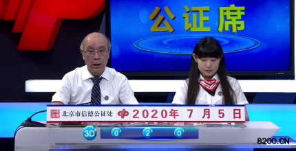 第2020138期福彩3D开奖现场截图图片