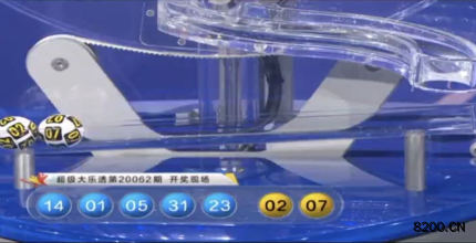 第2020062期大乐透开奖现场截图图片