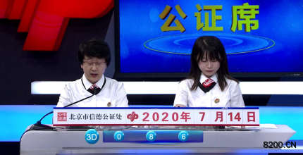 第2020147期福彩3D开奖现场截图图片