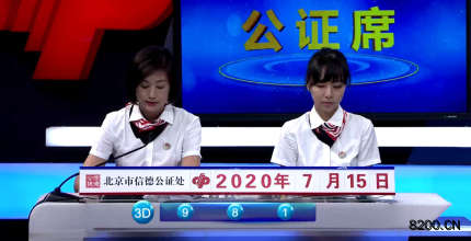 第2020148期福彩3D开奖现场截图图片