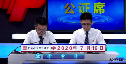 第2020149期福彩3D开奖现场截图图片