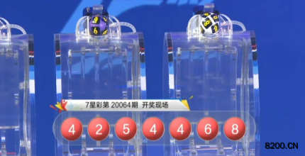 第2020064期七星彩开奖现场截图图片