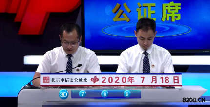 第2020151期福彩3D开奖现场截图图片