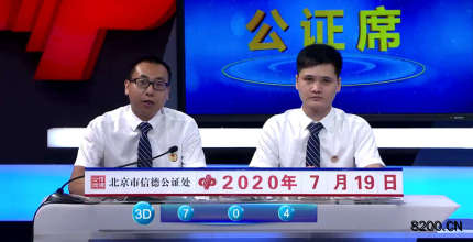 第2020152期福彩3D开奖现场截图图片