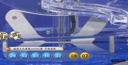 第2020065期大乐透开奖现场截图图片