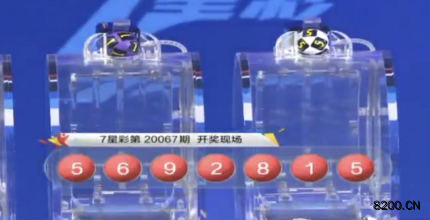 第2020067期七星彩开奖现场截图图片