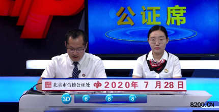 第2020161期福彩3D开奖现场截图图片