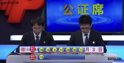 第2020072期七乐彩开奖现场截图图片