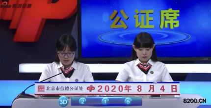 第2020168期福彩3D开奖现场截图图片