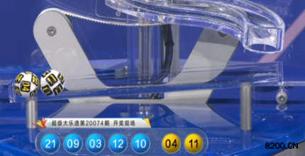 第2020074期大乐透开奖现场截图图片