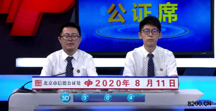 第2020175期福彩3D开奖现场截图图片