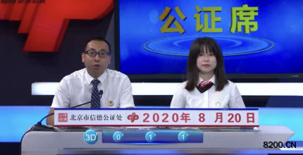 第2020184期福彩3D开奖现场截图图片