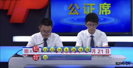 第2020080期七乐彩开奖现场截图图片