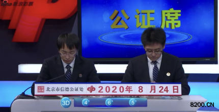 第2020188期福彩3D开奖现场截图图片