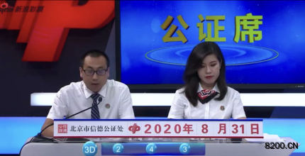 第2020195期福彩3D开奖现场截图图片