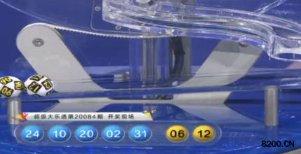 第2020084期大乐透开奖现场截图图片