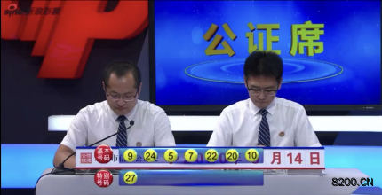 第2020090期七乐彩开奖现场截图图片