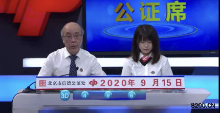 第2020210期福彩3D开奖现场截图图片