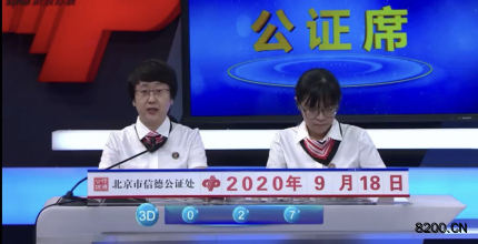 第2020213期福彩3D开奖现场截图图片